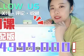 豪华版网课学习机，小课屏E3开箱，这个价格有多少家庭能买起？视频封面
