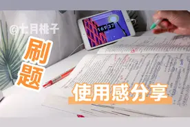 30岁备考事业编/坐定4小时埋头刷题/关于教材使用感觉的分享视频封面
