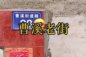 龙岩繁华的曹溪老街去过吗？拆迁做路换模样，以前老地名谁记得？视频封面