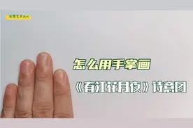 教你用硬币和手掌画中秋节主题画，幼儿园宝宝也会画哦