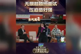 无限超越班预告压追感好强，第一期预告精彩来袭视频封面