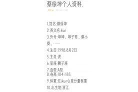 蔡徐坤个人资料