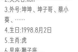 蔡徐坤个人资料