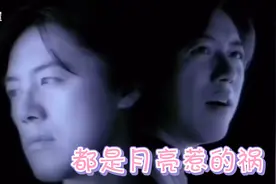 张宇《都是月亮惹的祸》才会在刹那之间只想和你一起到白头视频封面