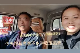 琳琳和老爸一块下乡学收废品，以后准备改行了。支持吗？…视频封面