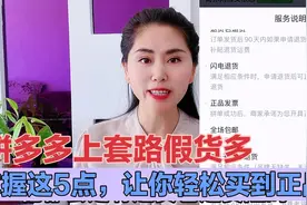 拼多多上套路假货太多了，记住这5点，让你轻松买到正品视频封面