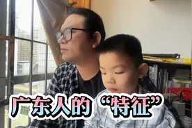 难怪外省人那么容易辨识广东人，真的有那么明显吗？视频封面