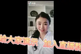 演示：加入抖音直播粉丝群视频封面