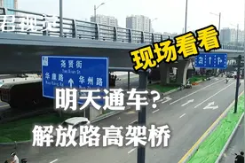 实拍山西:临汾解放路高架桥明天通车，真的吗？