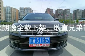 大众朗逸下架视频封面