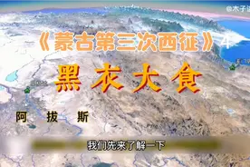 黑衣大食阿巴拔斯王朝即将迎来的巨大挑战视频封面