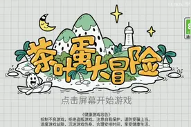茶叶蛋大冒险不用看广告就能开启女朋友模式的方法。视频封面