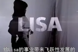 Lisa个人简介视频封面
