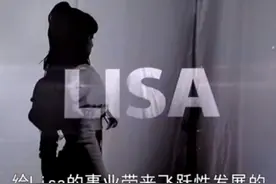 Lisa个人简介视频封面