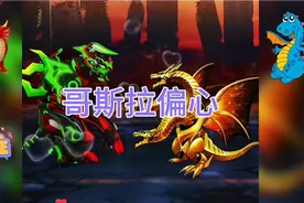 机甲斗兽场：偏心的红莲哥斯拉（附兑换码）
