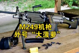 M249班用机枪，外号“大菠萝”，轻机枪之神视频封面