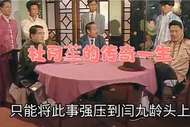 看一个吃不饱的小混混如何称霸上海滩变成青帮大佬 杜月笙的传奇视频封面