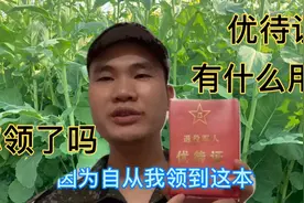 老兵们我领到了本红色本子，但是不知道有什么作用，你领到了吗？视频封面