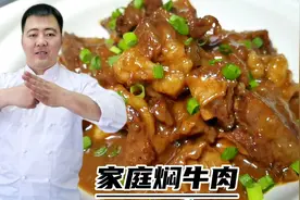 家常焖牛肉正确做法，口感软糯芳香四溢，买少了绝对不够吃