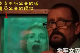这个女孩长的太漂亮，引来不幸，亲生父亲对她做出凌辱之事！视频封面