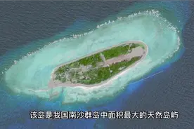 中国台湾省管辖的地理位置最南端的天然岛屿-太平岛。视频封面