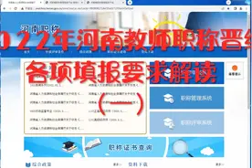 2022年河南教师职称晋级各项填报内容，要求解读。视频封面