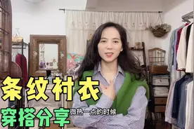 春天一定要有一件显瘦又好搭的竖条纹衬衣！干净利落又不缺休闲感视频封面