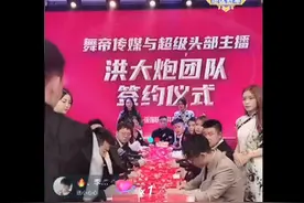 #舞帝签约#洪大炮 半路娜美截胡，剧本杀？江湖情仇！Pk中途被封视频封面