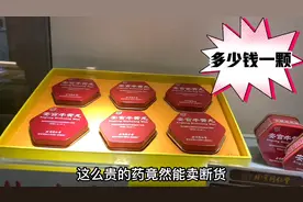 竟然能卖断货？看看北京同仁堂的镇店之宝安宫牛黄丸多少钱一颗？