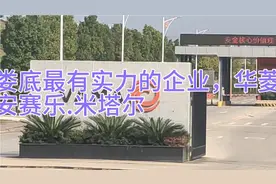 娄底最有实力的企业。湖南龙头企业与世界钢铁巨头合资。视频封面