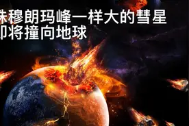 快跑，陨石来了视频封面