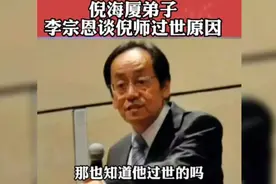 倪海厦弟子李宗恩谈倪师过世原因视频封面