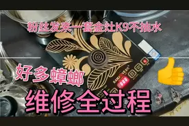 粉丝发来一套金灶K9烧水器，故障不抽水，维修教程，检测方法