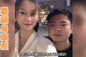 最萌身高差，你能接受女朋友身高比自己高吗？视频封面