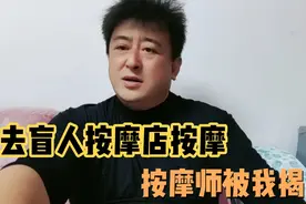 去盲人按摩店去按摩，我用这招就把他揭穿，戴墨镜不一定都是盲人视频封面