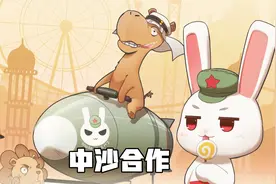 美国鹰瞧不起中国兔，中国兔与沙特骆驼合作视频封面