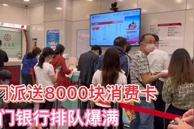 澳门政府又给居民发放大福利啦！消费卡8000元视频封面