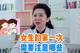 女生的第一次需要注意哪些视频封面