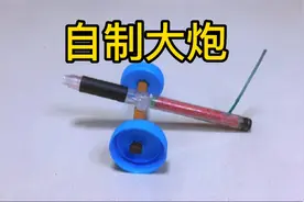 据说：用中性笔就能制作大炮，帅小伙实测