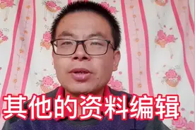 抖音资料的编辑
