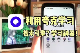 我发现了新的学习神器！！视频封面