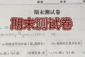 数学六年级下册课时练期末测试卷1（2023版）视频封面