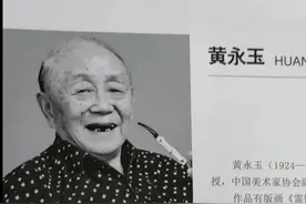 闻讯99岁的黄永玉老爷子走了，深感痛惜视频封面