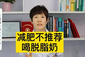减肥不推荐喝脱脂奶，全脂奶虽热量高，但这些营养有助于加速减脂视频封面