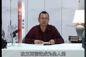 儒学文化交流：有一招让你远离厄运，好运连连的妙法？视频封面