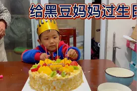 黑豆妈妈过生日，妈妈问给谁过生日？黑豆说给自己，还要吹蜡烛视频封面