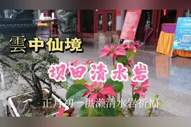 南安洪濑坝田清水岩视频封面