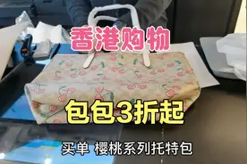 香港购物，蔻驰包3折起大打折，新款也是白菜价划算视频封面