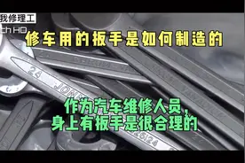 各种扳手的制造过程，网友：还是有点技术含量的，长知识了视频封面