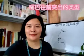 识相：嘴巴往前突出的类型视频封面